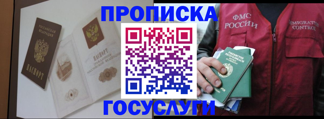 временная регистрация для школы в Ельце