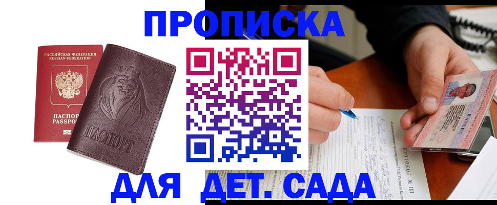 прописка для школы в Ельце
