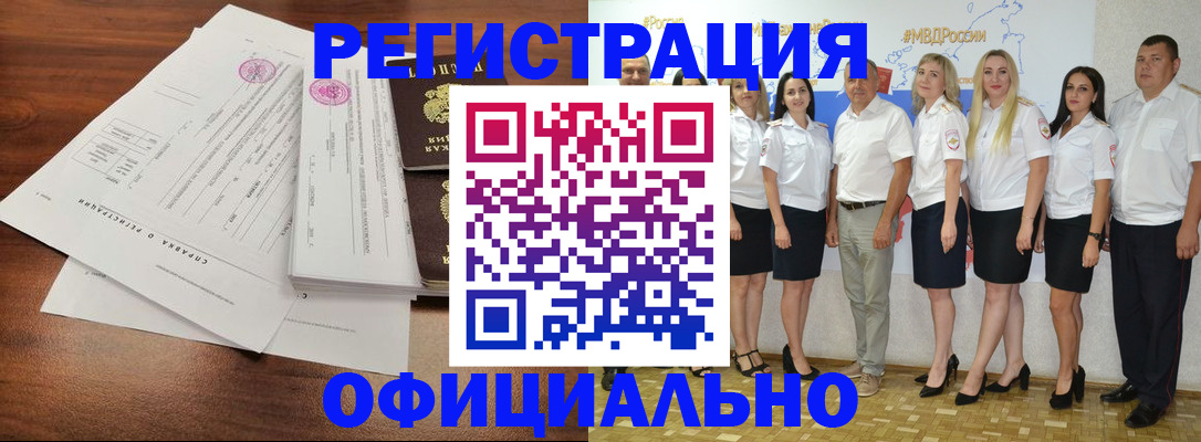 купить прописку в Ельце